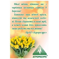 З 8 Березня!