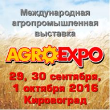 Міжнародна агропромислова виставка «АгроЕкспо 2016» у м. Кіровоград 