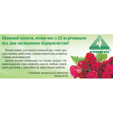 З Днем народження, Агроресурс!